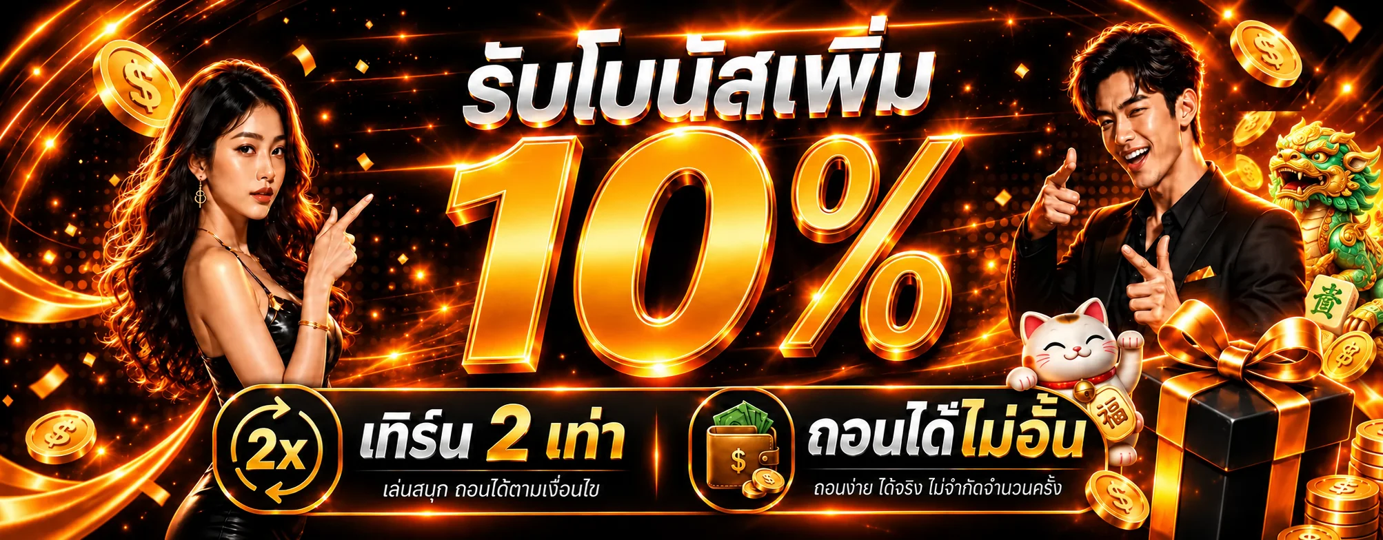 โปรโมชั่นและสิทธิประโยชน์ BETROMANS สำหรับสมาชิก
